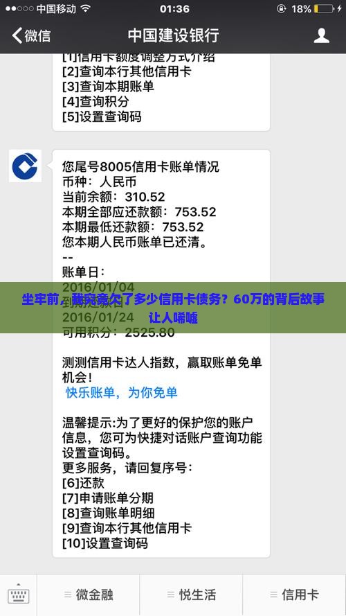 坐牢前，我究竟欠了多少信用卡债务？60万的背后故事让人唏嘘