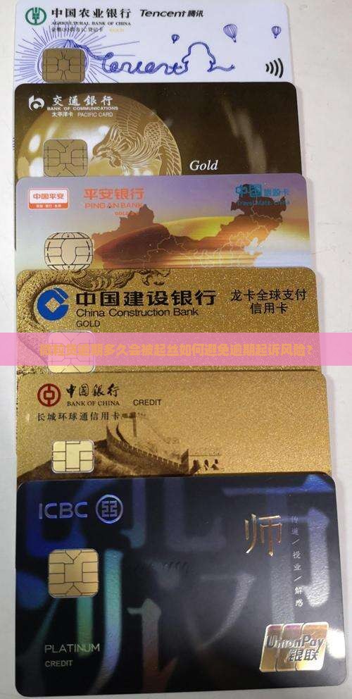 微粒贷逾期多久会被起丝如何避免逾期起诉风险？