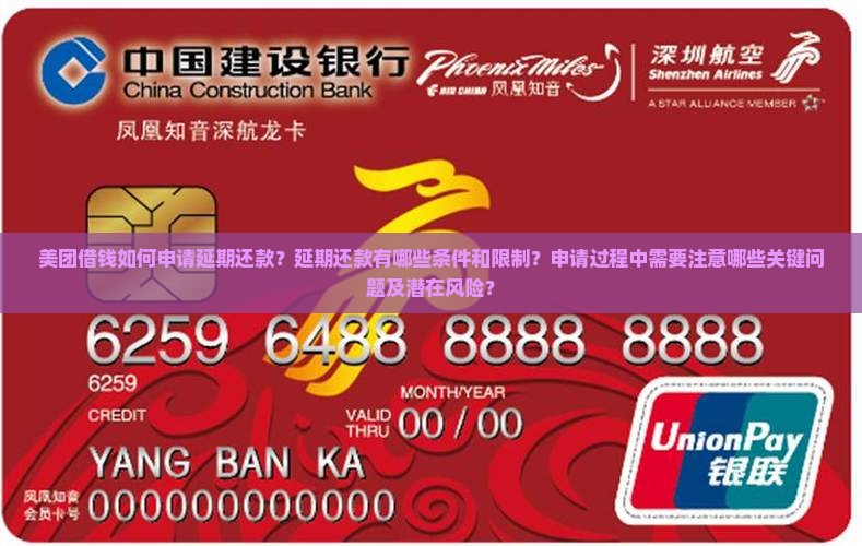 美团借钱如何申请延期还款?延期还款有哪些条件和限制?申请过程中需要注意哪些关键问题及潜在风险? 美团借钱如何申请延期还款?延期还款有哪些条件和限制?申请过程中需要注意哪些关键问题及潜在风险?