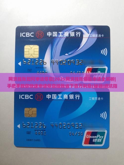 网贷挂账如何申请停息