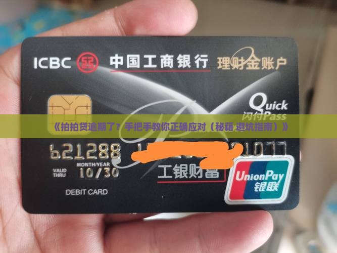 拍拍贷逾期催收的具体操作方法