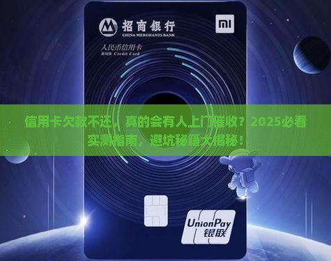 信用卡欠款未还会有上门催收吗