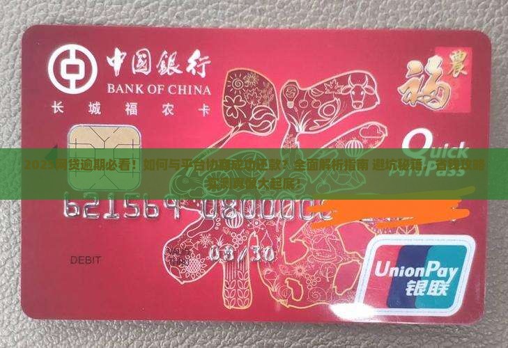 欠网贷无能力还款如何协商解决