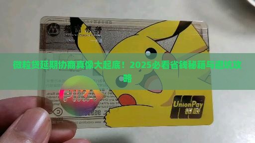 信用卡协商延期案例如何操作