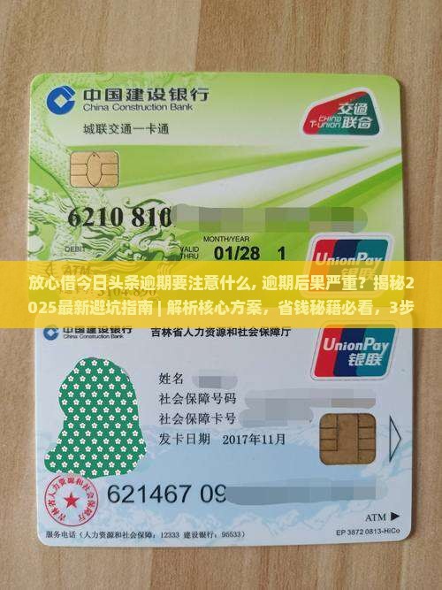 放心借今日头条逾期要注意什么