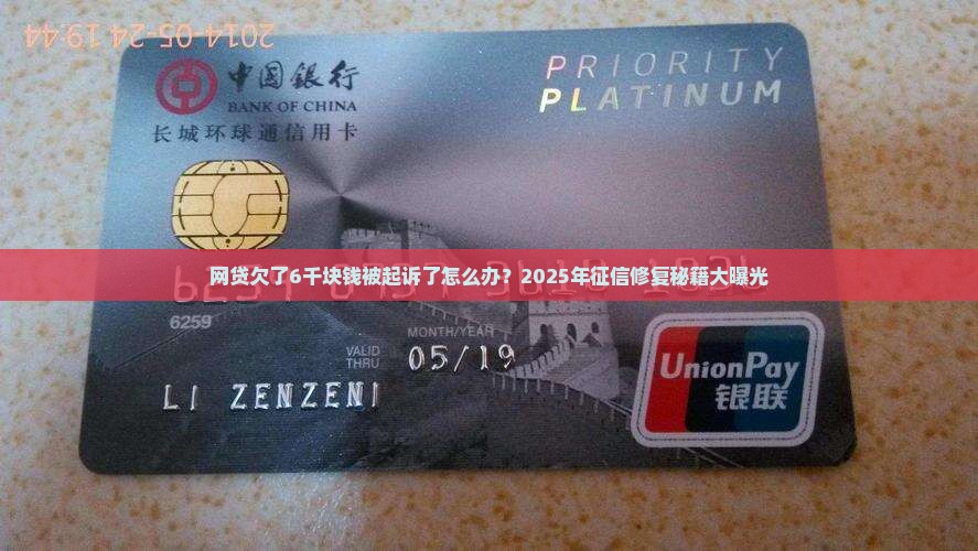网贷欠了6千块钱被起诉了怎么办