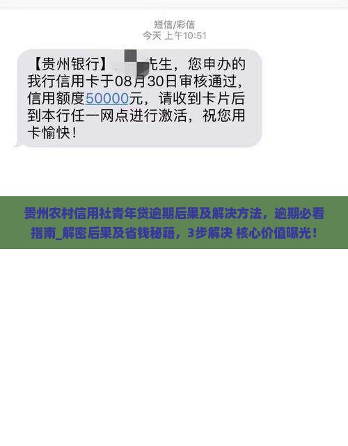 贵州农村信用社青年贷逾期后果及解决方法