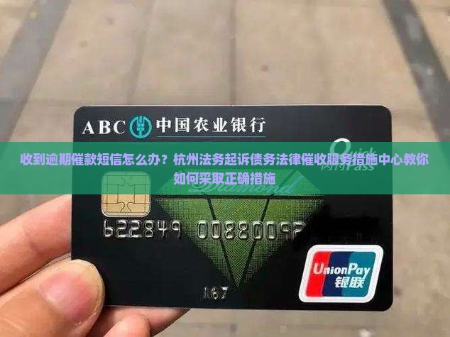 收到逾期催款短信要采取措施