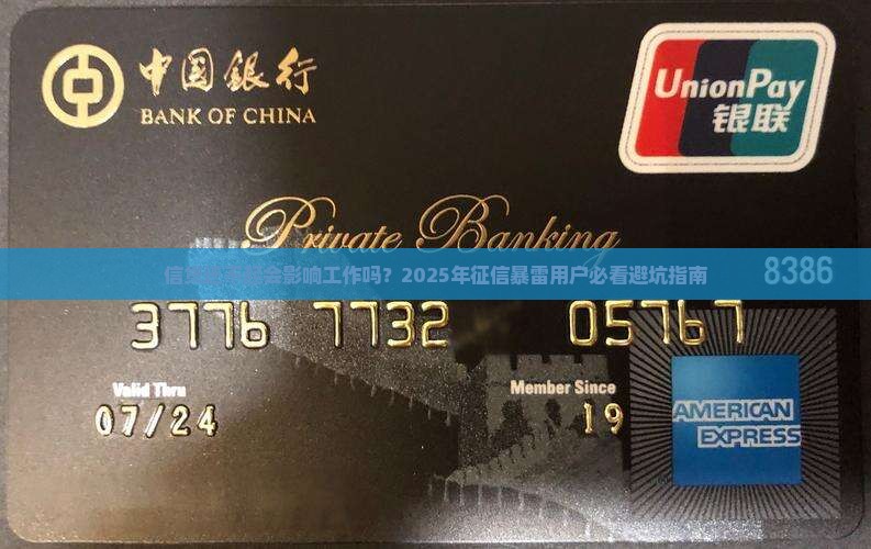 信贷还不起会影响工作吗