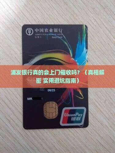 浦发会上门催收吗