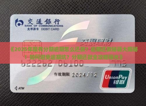 既有分期逾期怎么还款方法