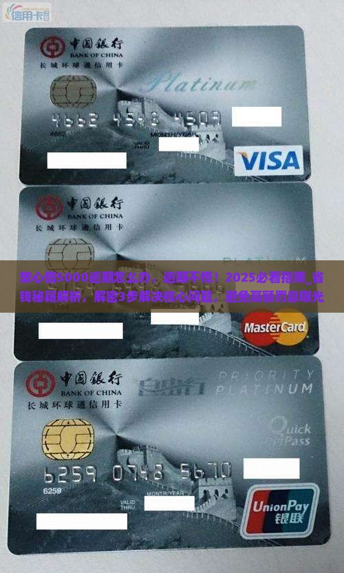 放心借5000逾期怎么办