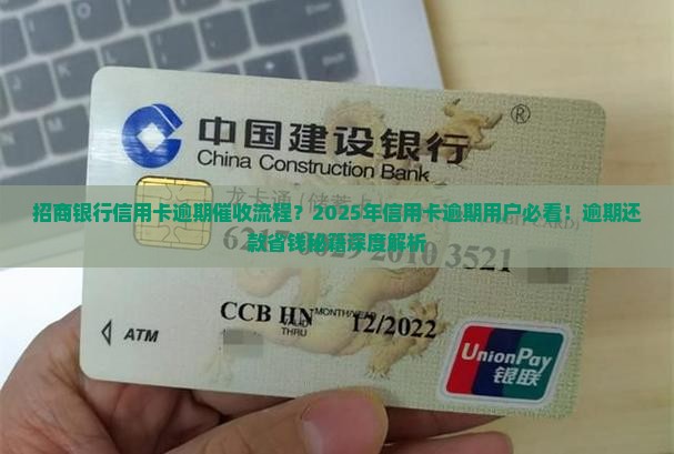 招商银行信用卡逾期催收流程