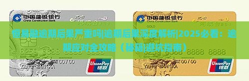 恒易融逾期后果严重吗