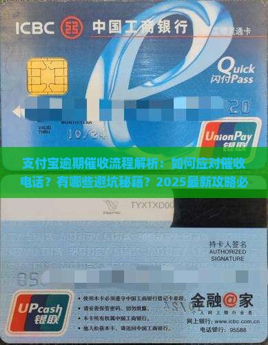 支付宝逾期催收流程