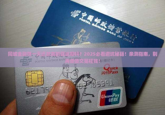 同城金融晚一天还款逾期吗 同城金融晚一天还款逾期吗