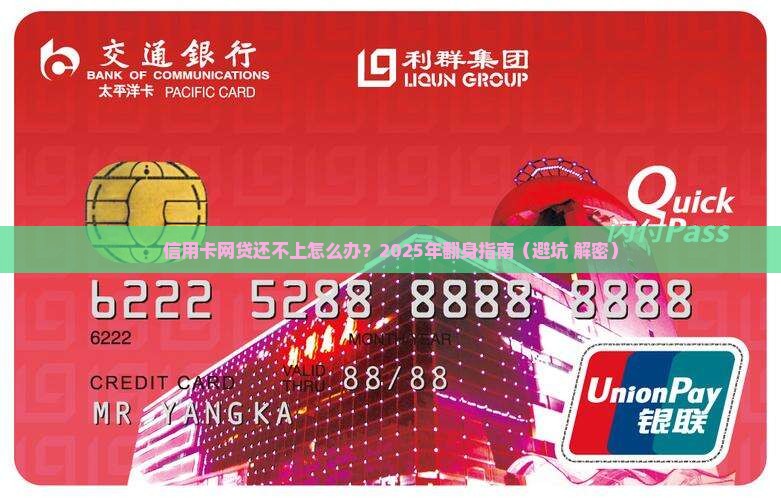 信用卡网贷无力偿还应该怎么处理