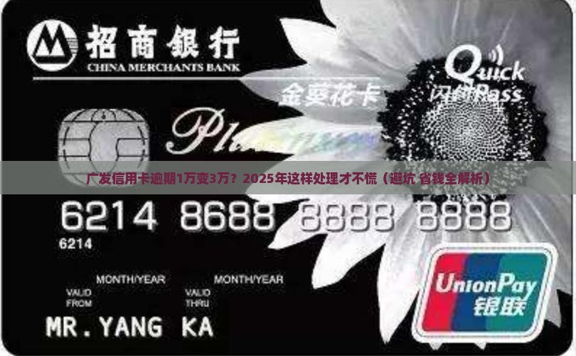 广发信用卡逾期1万变3万如何处理