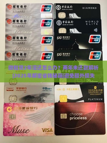 微粒贷2年没还怎么处理