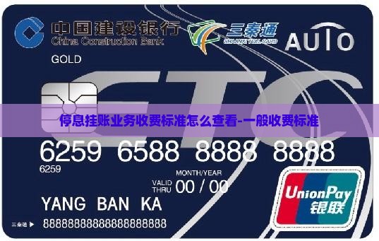 停息挂账业务收费标准怎么查看