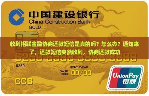收到招联金融协商还款短信