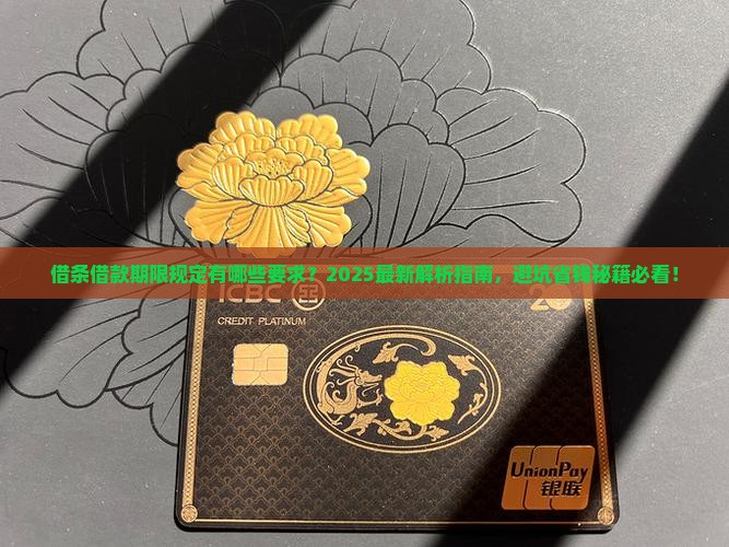 借条借款期限规定有哪些要求