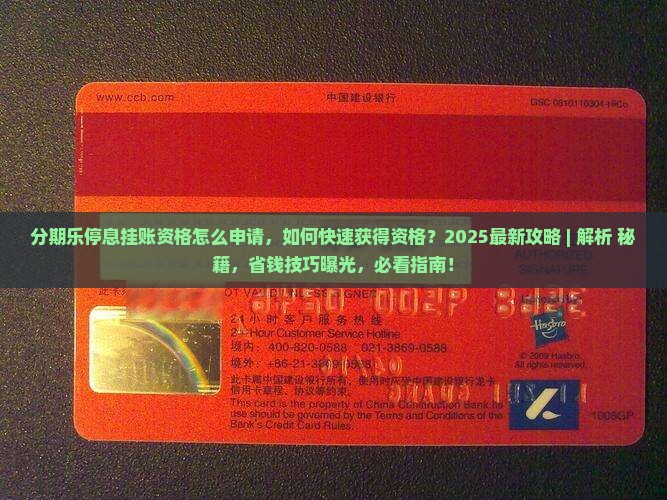 分期乐停息挂账资格怎么申请