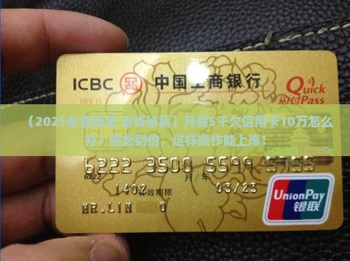 欠信用卡多的还不起怎么办