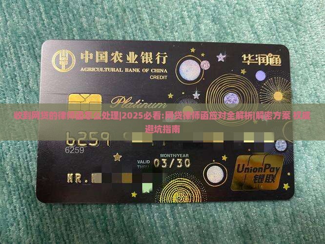 收到网贷的律师函怎么处理