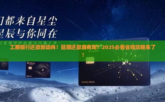 工商银行规定可以延期还款