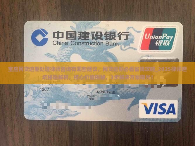宝应网贷逾期处理律师咨询有哪些建议