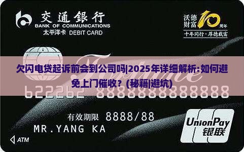 欠闪电贷起诉前会到公司吗