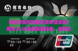 信用卡如何延期还款申请流程