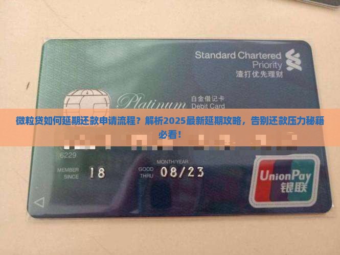 信用卡如何延期还款申请流程