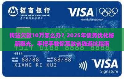 钱站欠款10万怎么办