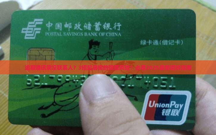 逾期通讯录里没有联系人怎么办