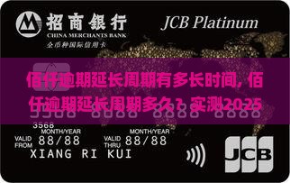 佰仟逾期延长周期有多长时间