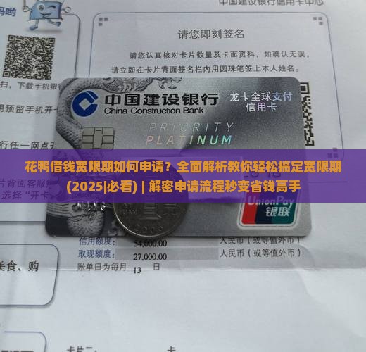 花鸭借钱宽限期如何申请
