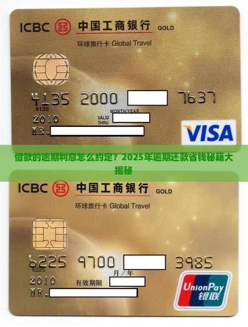 借款的逾期利息怎么约定
