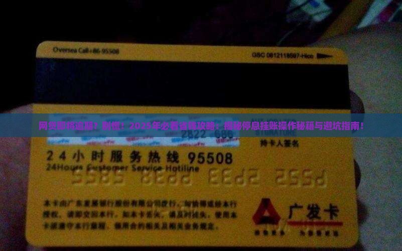 网贷快要逾期了能申请停息挂账吗如何操作