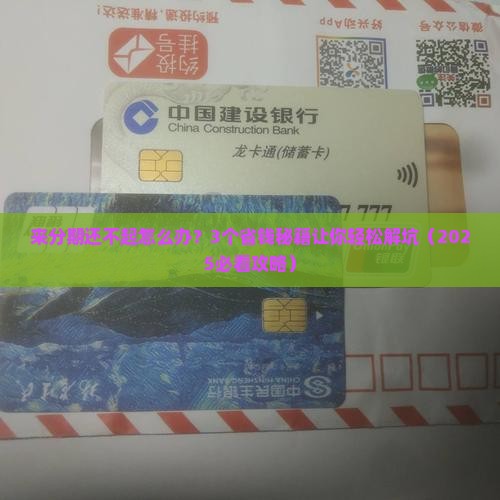 来分期协商还款技巧有哪些方法可以使用