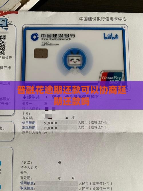 普融花逾期还款可以协商吗