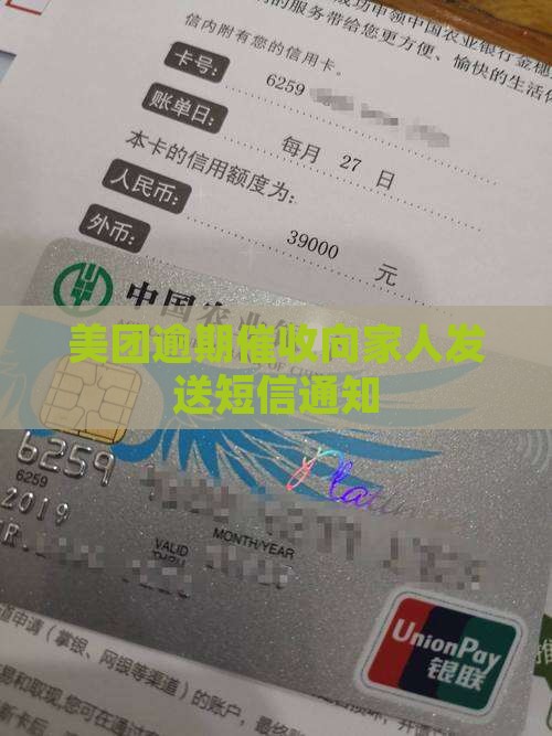 美团生活费催收发短信给家人