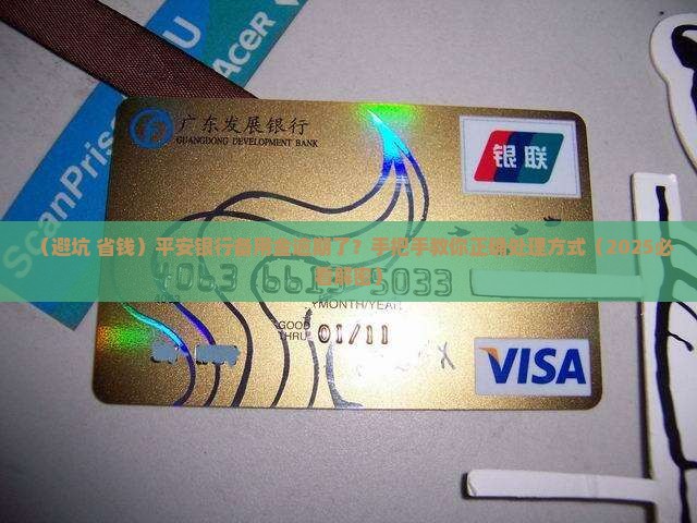 平安银行备用金逾期处理方式详解