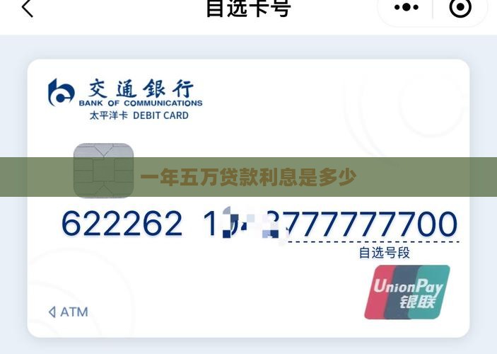 五万分期一年的利息