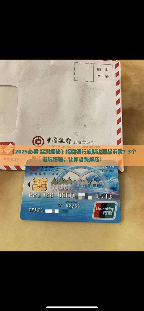 招商银行逾期说要法院起诉