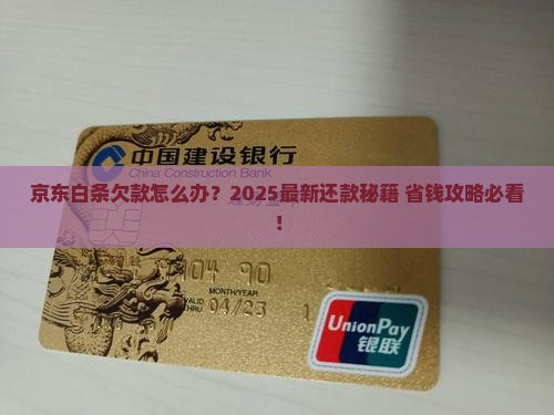 欠京东白条的钱了怎么办还款方法
