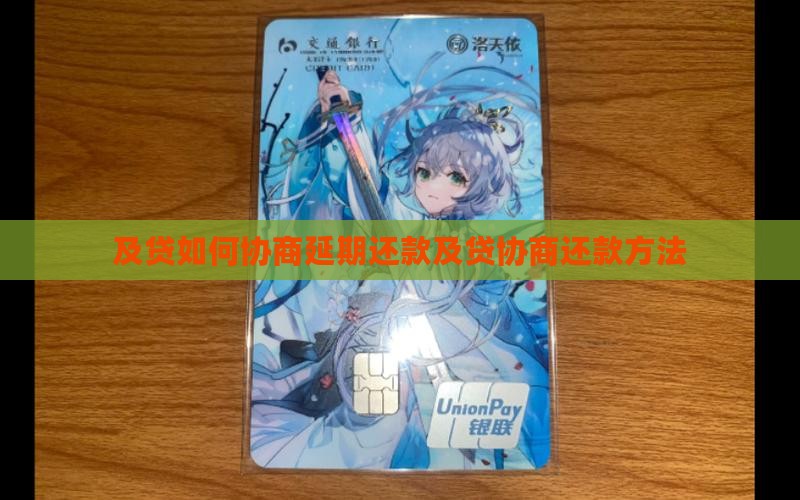 及贷如何协商延期还款