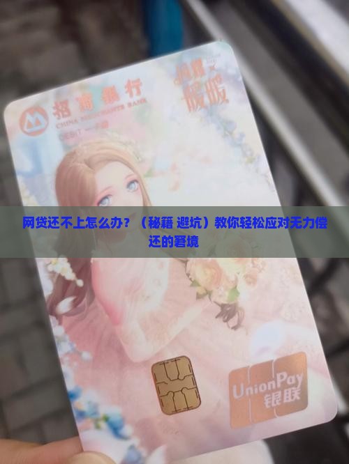 网贷无力偿还有没有必要协商怎么办