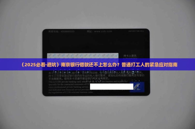 南京银行借款还不上会怎么处理